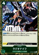 ラジオナイフ【R】(OP10-041)