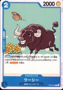 ウーシー【C】(OP10-043)