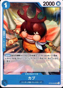 カブ【UC】(OP10-044)