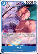 サイ【C】(OP10-048)