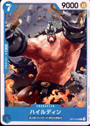ハイルディン【C】(OP10-050)