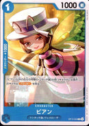 ビアン【C】(OP10-053)