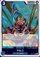 マルコ【R】(OP10-055)