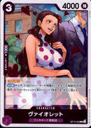 ヴァイオレット【R】(OP10-062)