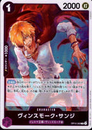 ヴィンスモーク・サンジ【R】(OP10-063)