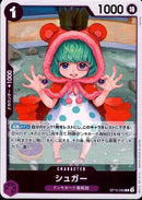 シュガー【R】(OP10-065)