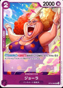 ジョーラ【UC】(OP10-066)