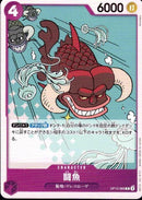 闘魚【C】(OP10-069)