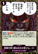 家族を笑う者はおれが許さん…!!!【R】(OP10-078)