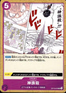 神誅殺【UC】(PRB02-OP10-079)