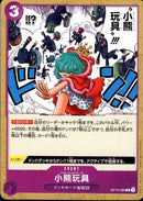 小熊玩具【C】(OP10-080)