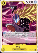 キラー【UC】(OP10-106)