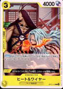 ヒート＆ワイヤー【C】(OP10-110)