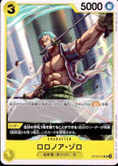 ロロノア・ゾロ【UC】(OP10-113)