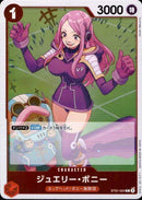 ジュエリー・ボニー【C】(ST21-004)