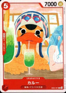 カルー【C】(EB02-001)