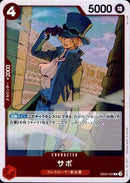 サボ【R】(EB02-002)