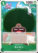 ガイモン【C】(EB02-012)