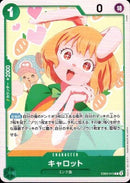 キャロット【C】(EB02-013)