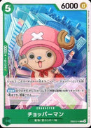 チョッパーマン【C】(EB02-016)