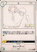 ウィーアー！【R】(EB02-020)