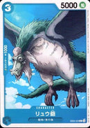 リュウ爺【C】(EB02-029)