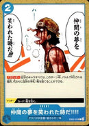 仲間の夢を笑われた時だ!!!!【C】(EB02-030)