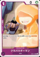 クラバウターマン【C】(EB02-033)
