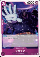 マゼラン【C】(EB02-038)