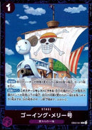 ゴーイング・メリー号【R】(EB02-041)