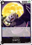 ヒルドン【C】(EB02-046)