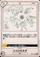 ココロのちず【R】(EB02-050)