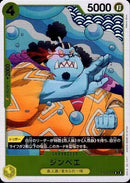 ジンベエ【R】(EB02-055)