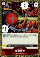 実直拳骨【R】(OP11-018)