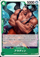 アラディン【C】(OP11-024)