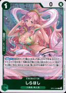 しらほし【R】(OP11-030)