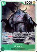 ジンベエ【SR】(OP11-031)