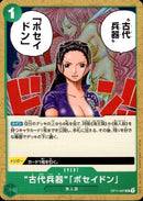 古代兵器「ポセイドン」【UC】(OP11-037)