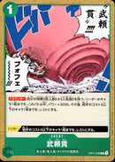 武頼貫【C】(OP11-039)