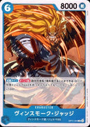 ヴィンスモーク・ジャッジ【C】(OP11-044)