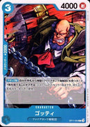 ゴッティ【C】(OP11-050)