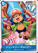 トニートニー・チョッパー【UC】(OP11-053)