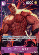 シャーロット・カタクリ【SR-パラレル】(OP11-067)