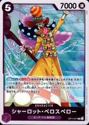 シャーロット・ペロスペロー【R】(OP11-071)