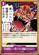 男の勝負に…!!!薄っぺらい援護などするな!!!!【UC】(ST34-OP11-079)