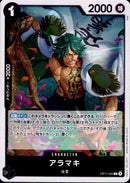 アラマキ【R】(OP11-082)