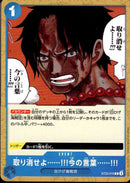 取り消せよ!!!今の言葉!!!【C】(ST22-016)