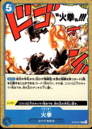 火拳【C】(ST22-017)