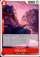 クロッカス【UC】(OP12-003)
