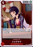 シャクヤク【R】(OP12-006)